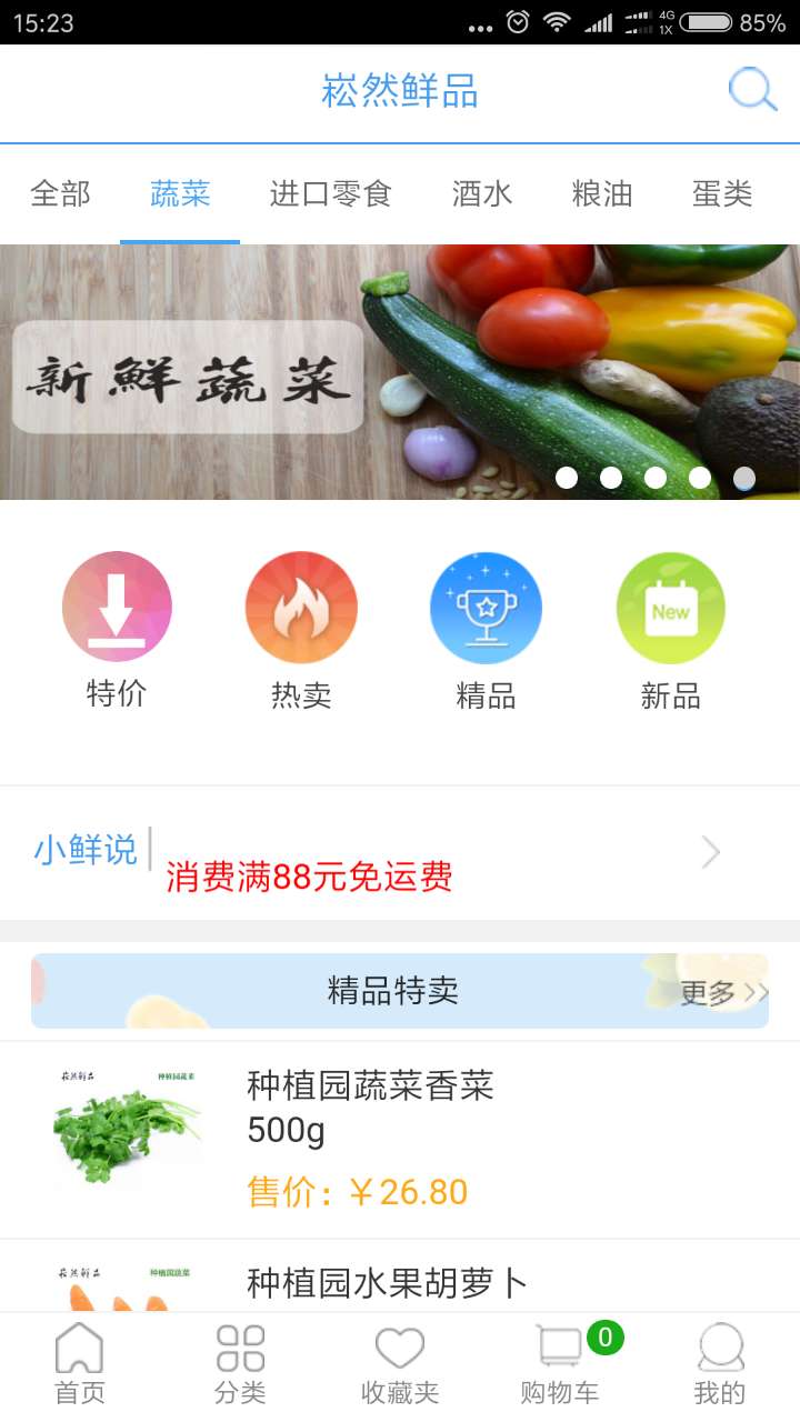 崧然果鲜截图3