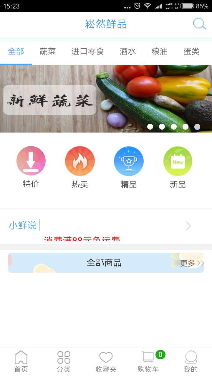 崧然果鲜截图4