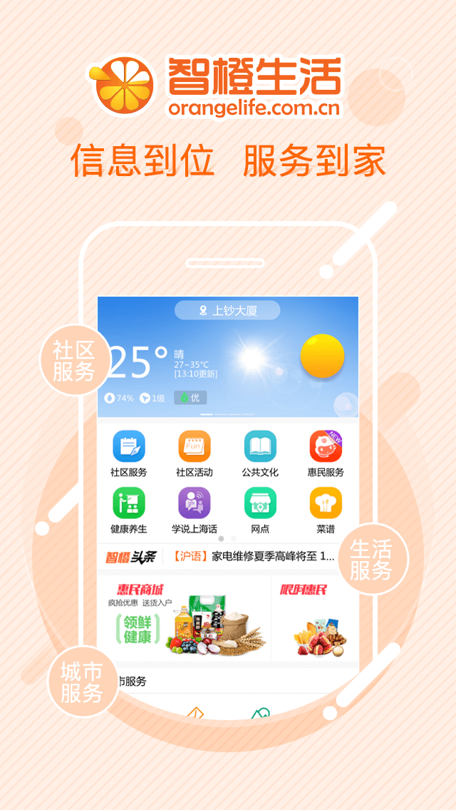 智橙生活截图1