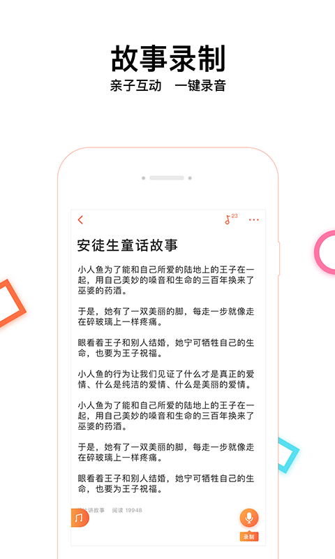 爸比讲故事截图5