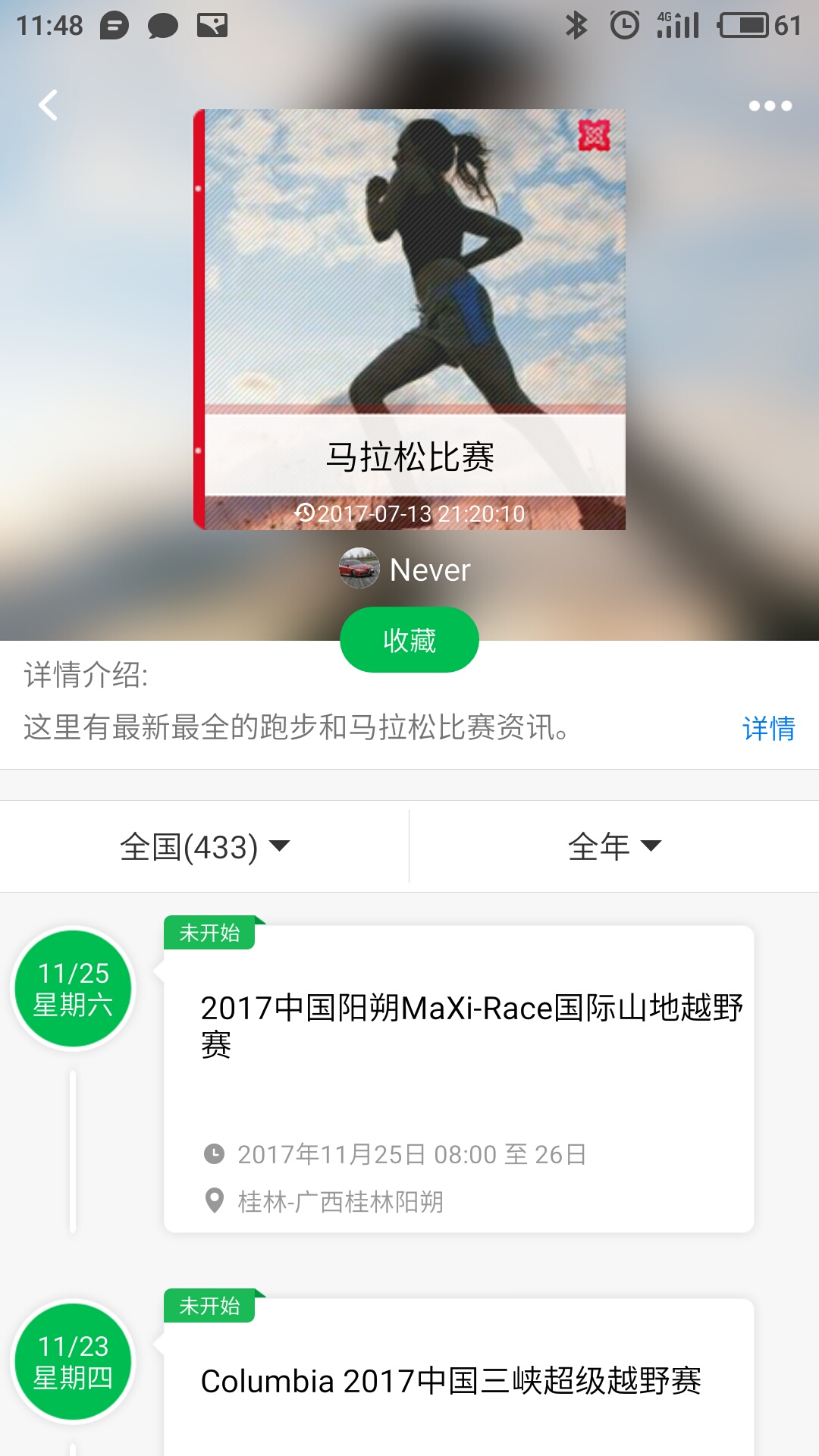 活动联截图4