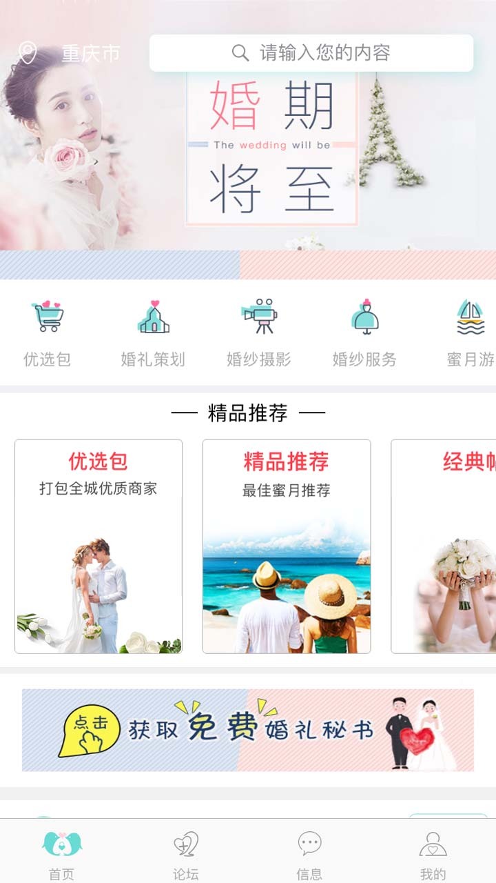 婚期将至截图1