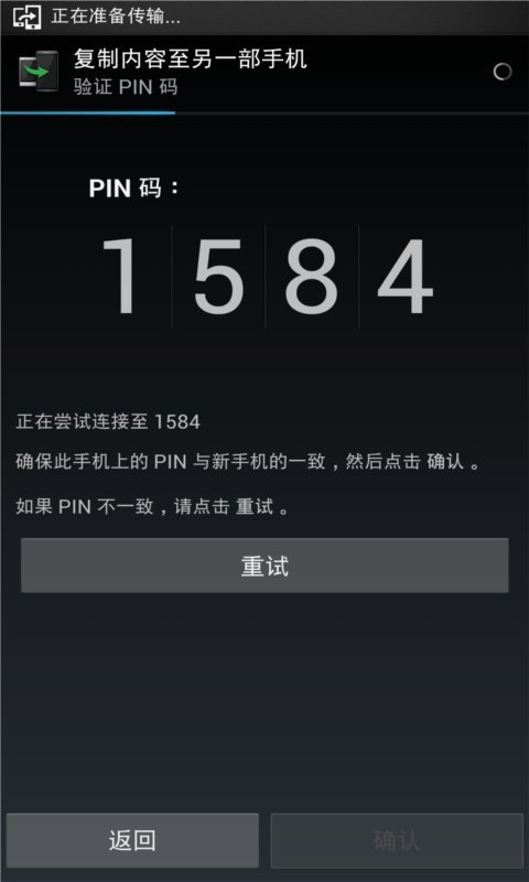 HTC 传输工具截图1