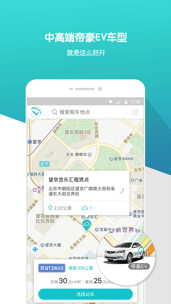 乐享用车截图3