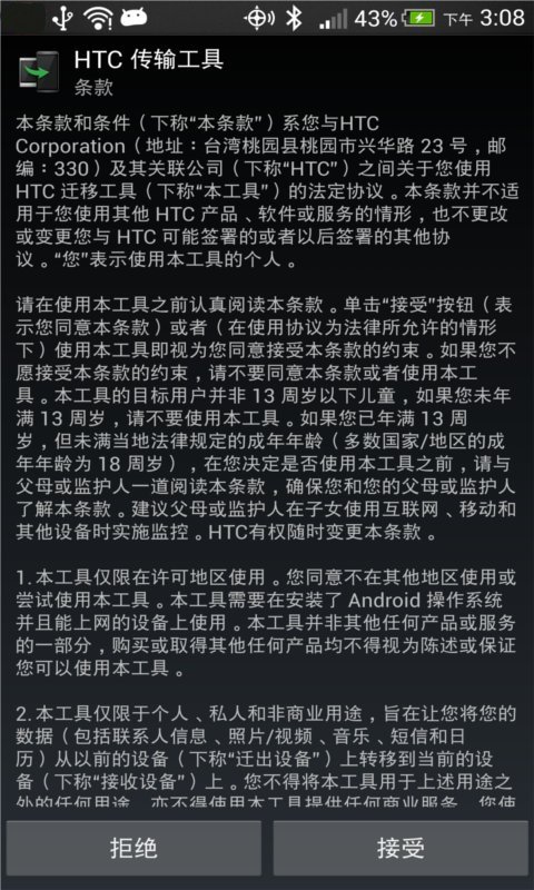 HTC 传输工具截图5