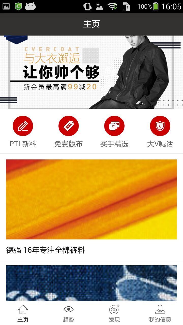 中大纺织城截图2