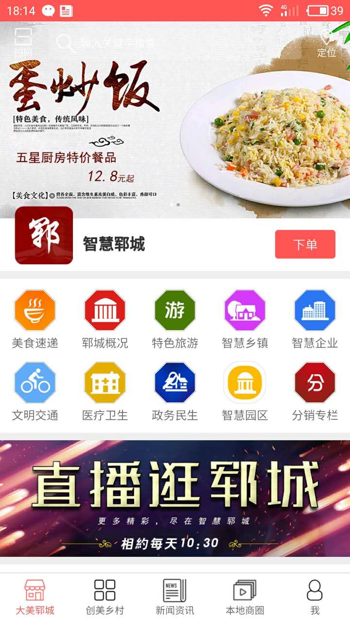 智慧郓城截图5