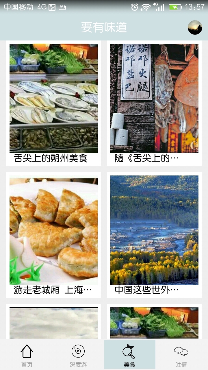 片刻旅行截图3