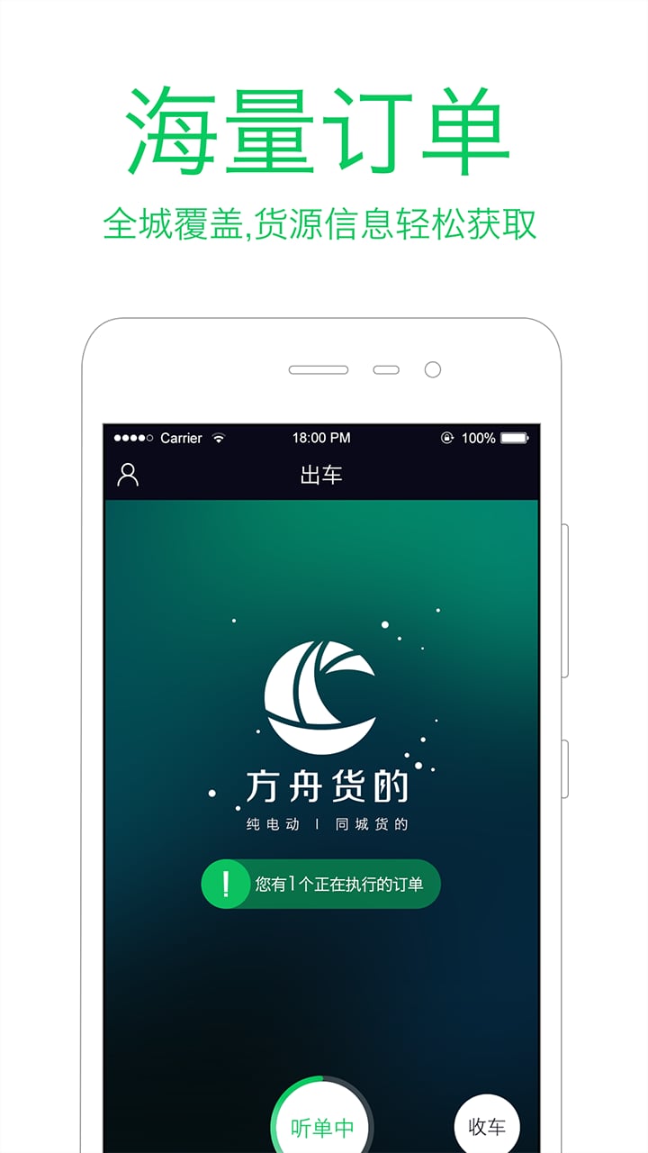 方舟货的司机端截图2