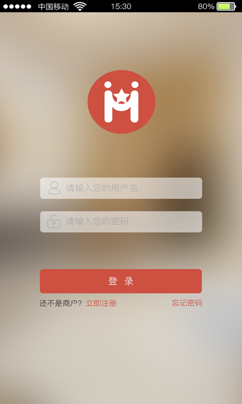 普惠商户端截图2