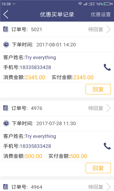 点名网商户截图3