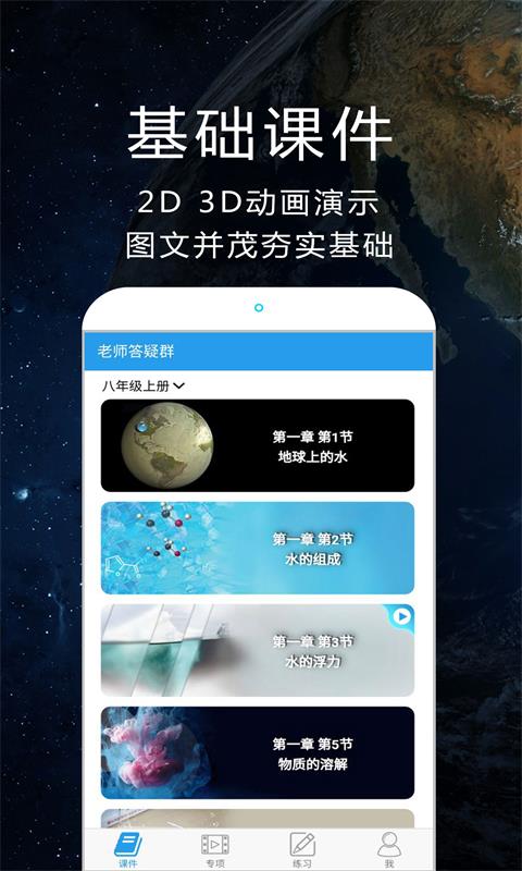 赛学霸科学v3.2.0截图2