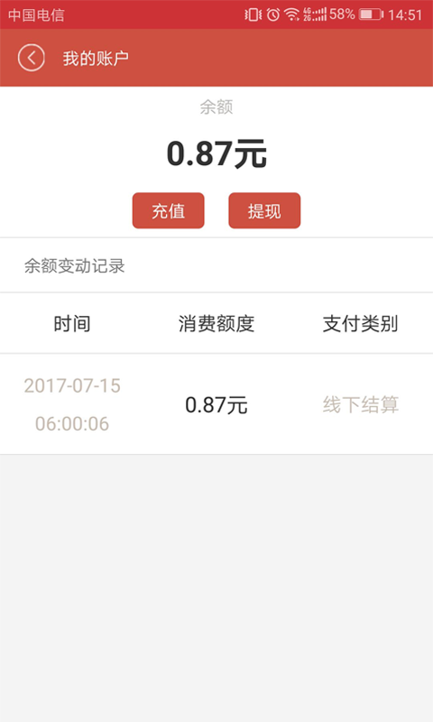 普惠商户端截图4