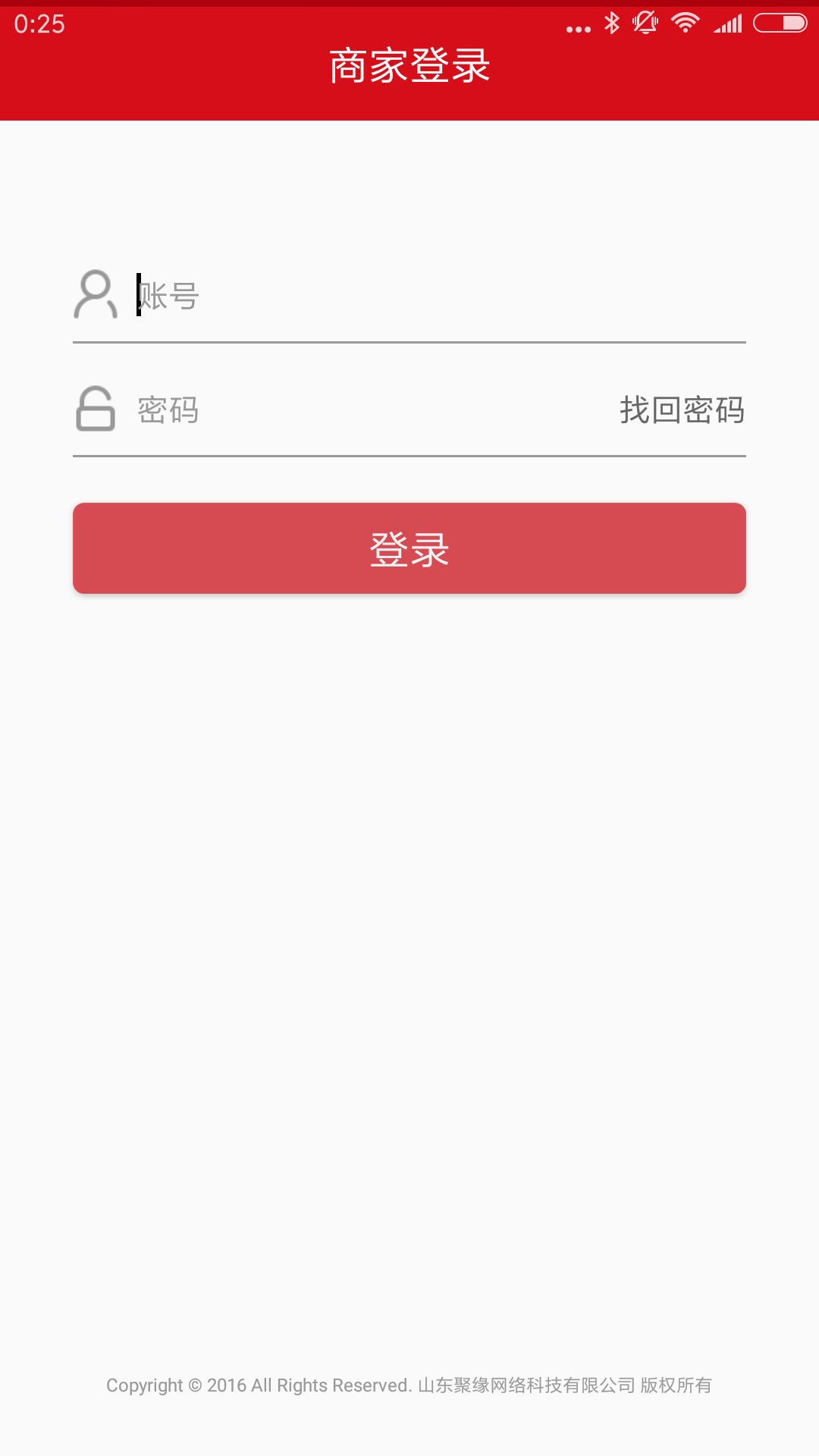 聚缘商家截图2