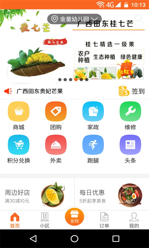 群策生活圈截图1