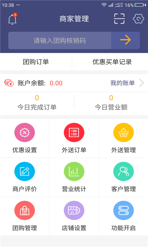 点名网商户截图2