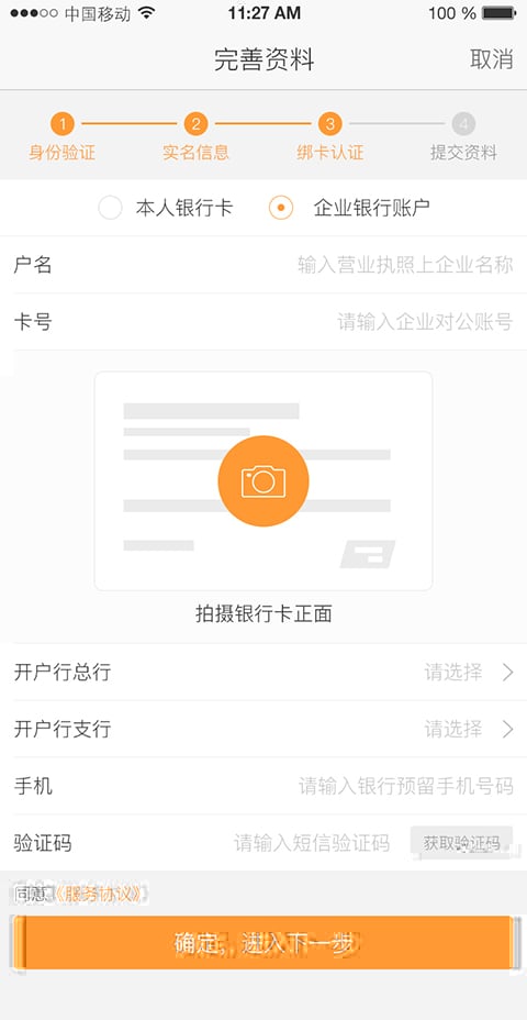 杉德保理截图3