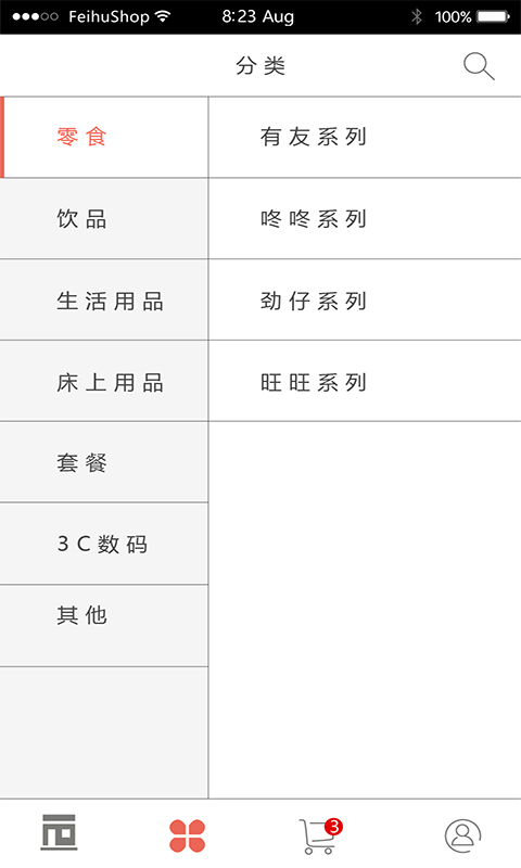 飞狐电商截图4