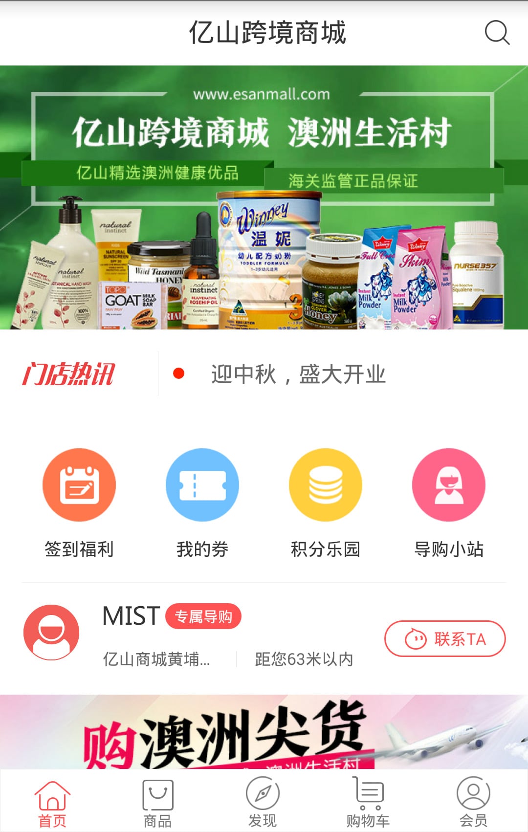 亿山跨境商城截图1