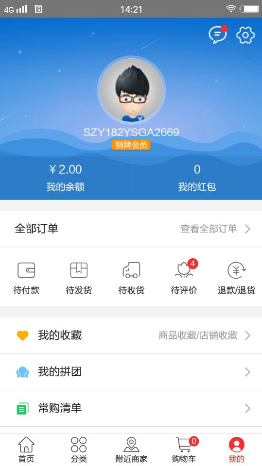 闽剑商城截图3