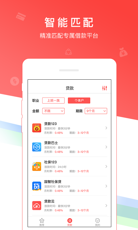 贷款云截图2