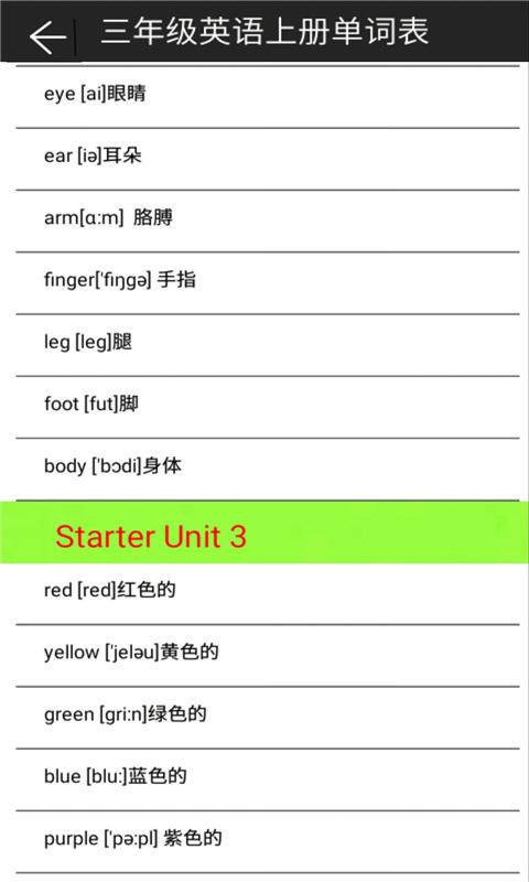三年级英语上册语音版截图3