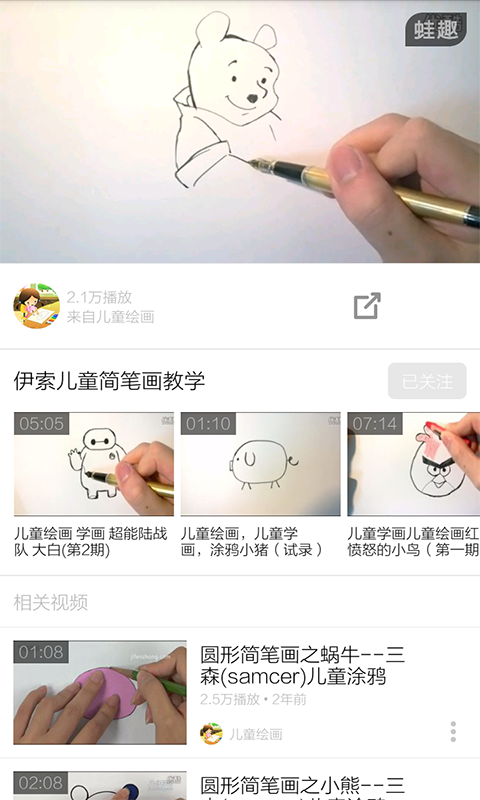 儿童简笔画大全截图2