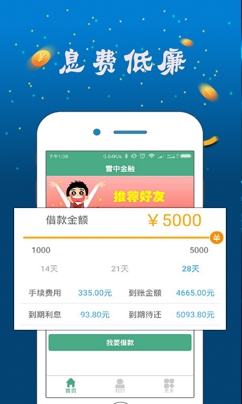 雪中金融截图1