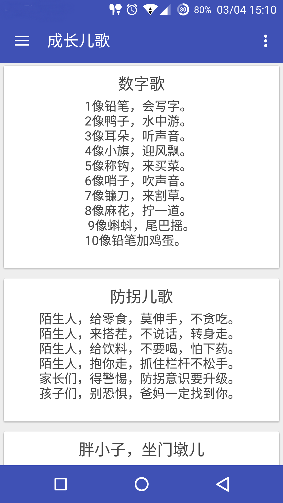 懒人育儿截图2