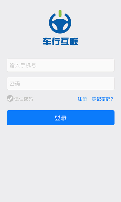 车行互联商家截图1