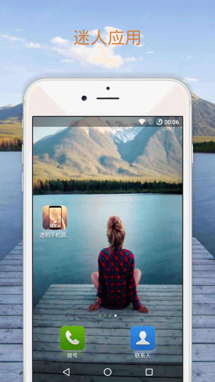 透明手机屏幕截图4