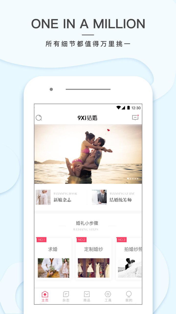 9Xi结婚截图1