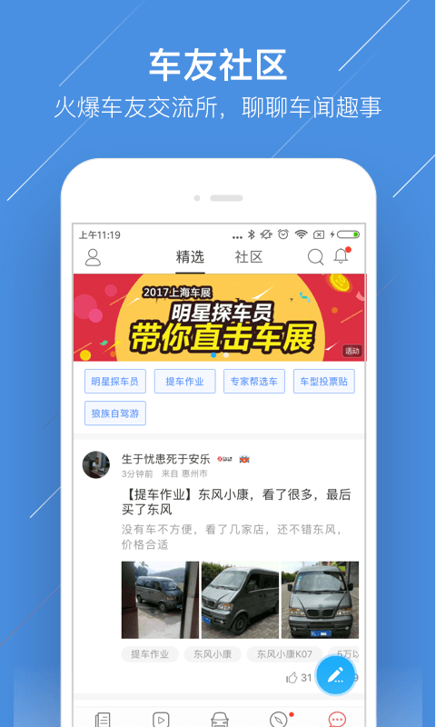 汽车快报截图5