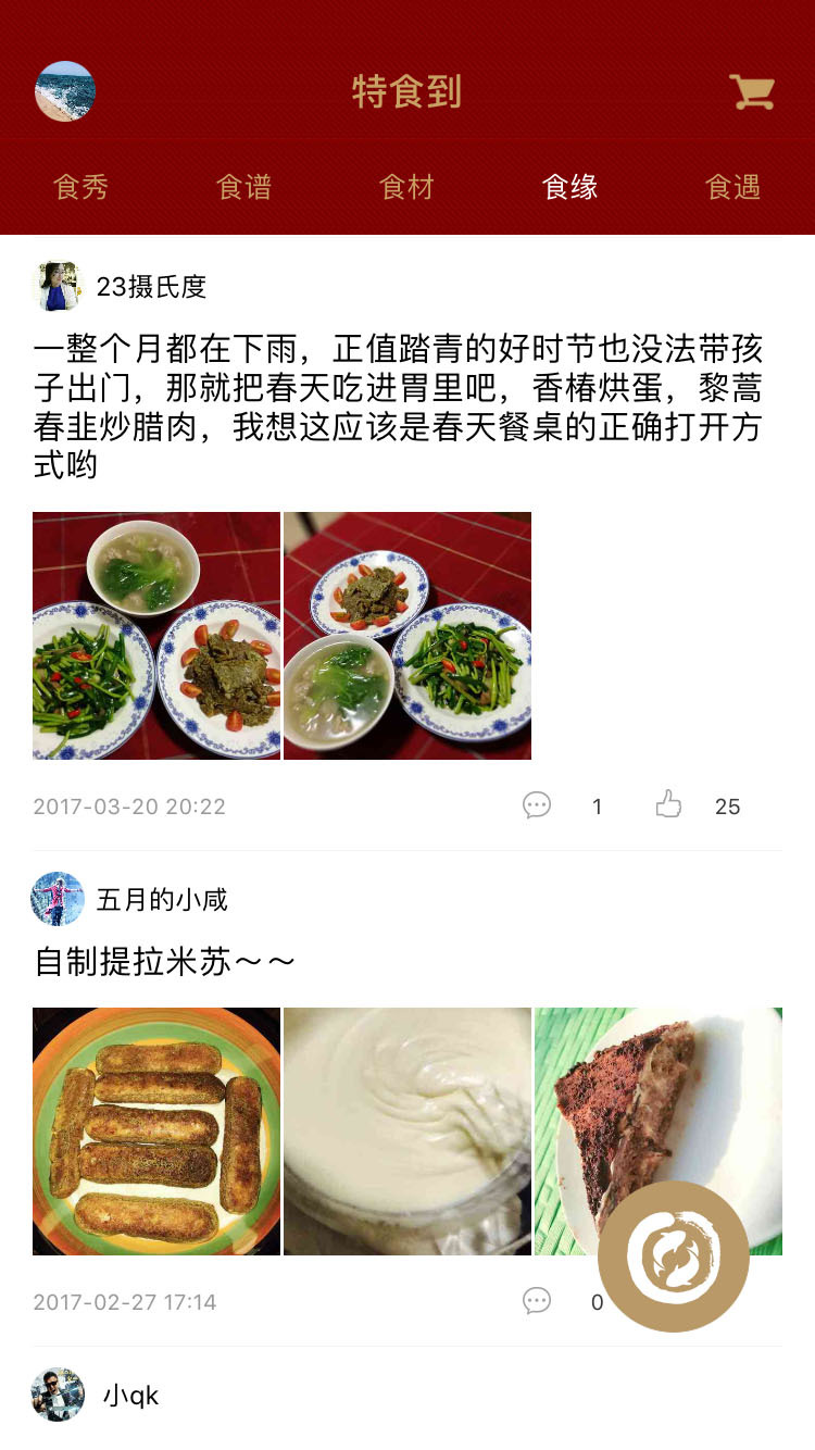 特食到截图2