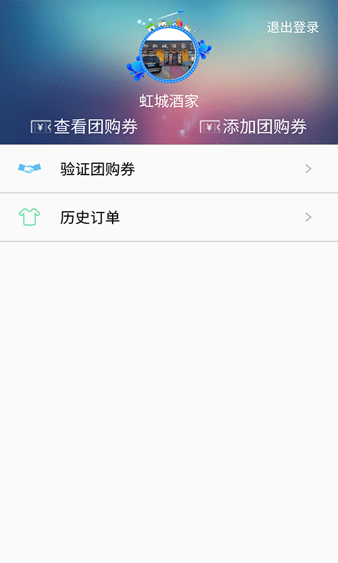 智慧同城商家版截图3