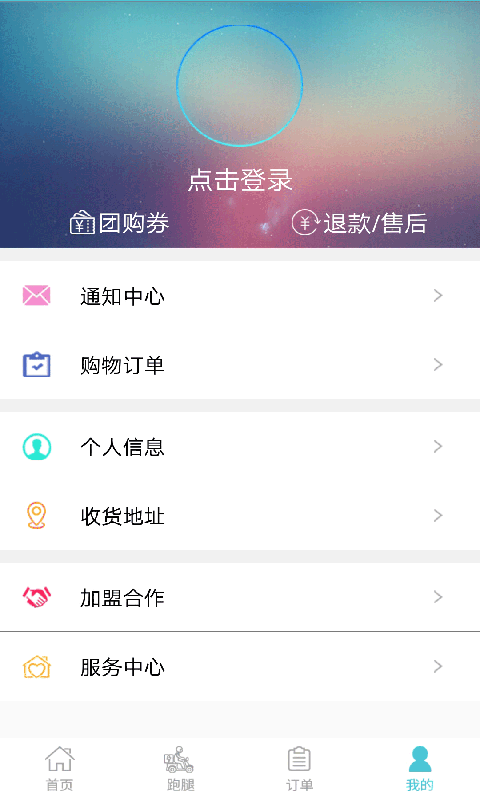 智慧同城截图3