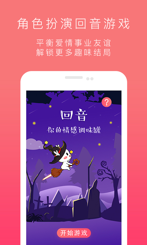 套鹿截图3