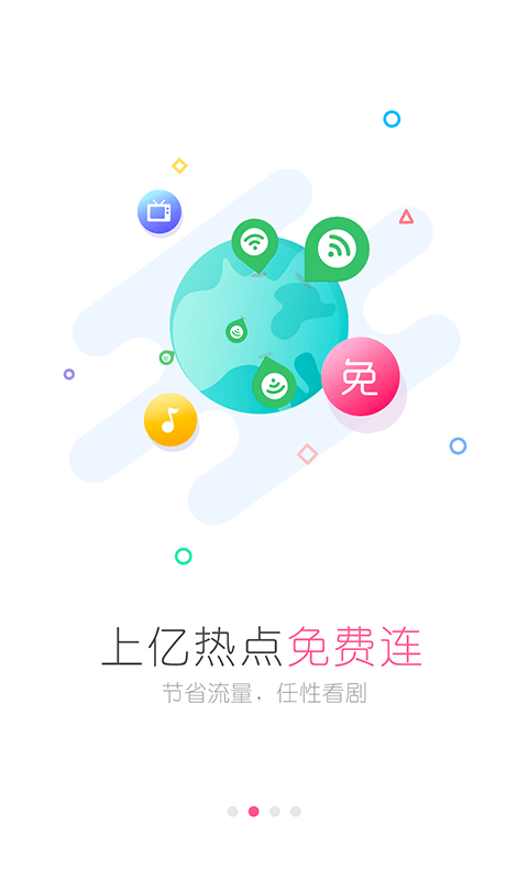 WiFi万能钥匙女生版截图3