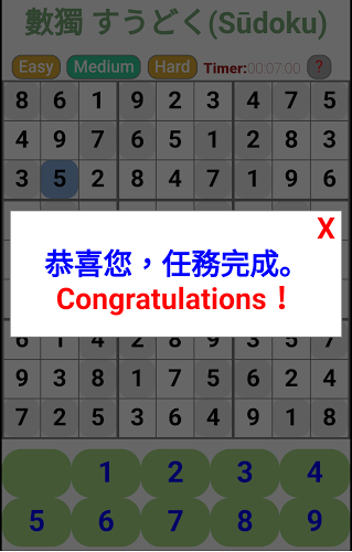 数独 すうどく(Sūdoku)截图5