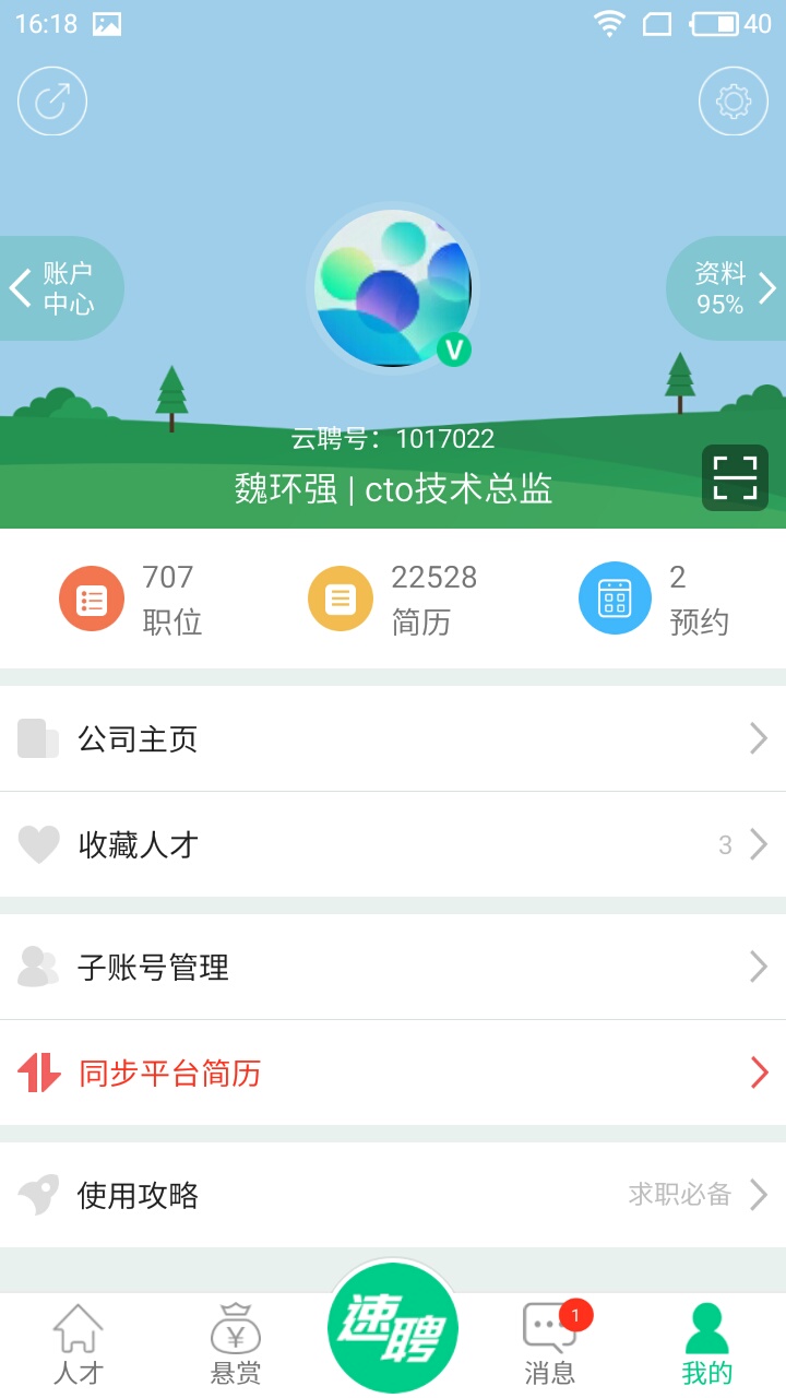 云聘截图5