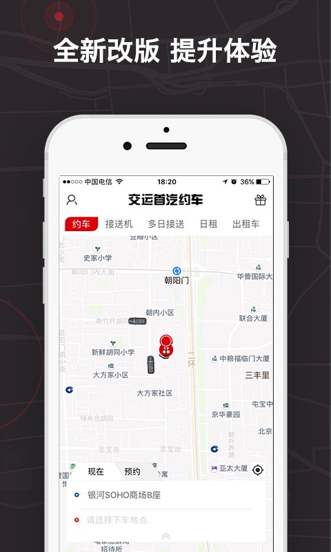 交运首汽约车截图5