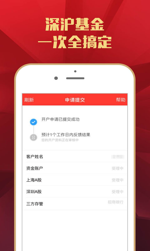 长江股票开户截图5