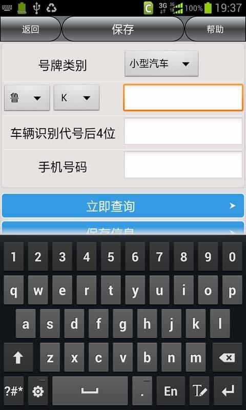 威海车辆违章查询截图4