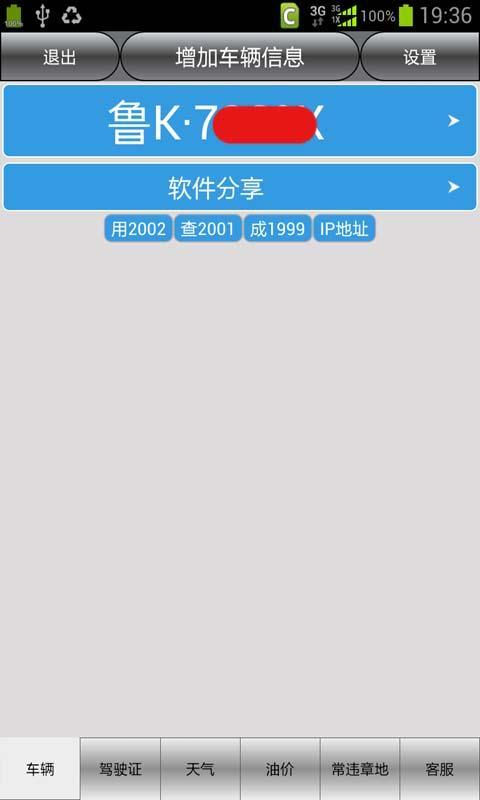 威海车辆违章查询截图3