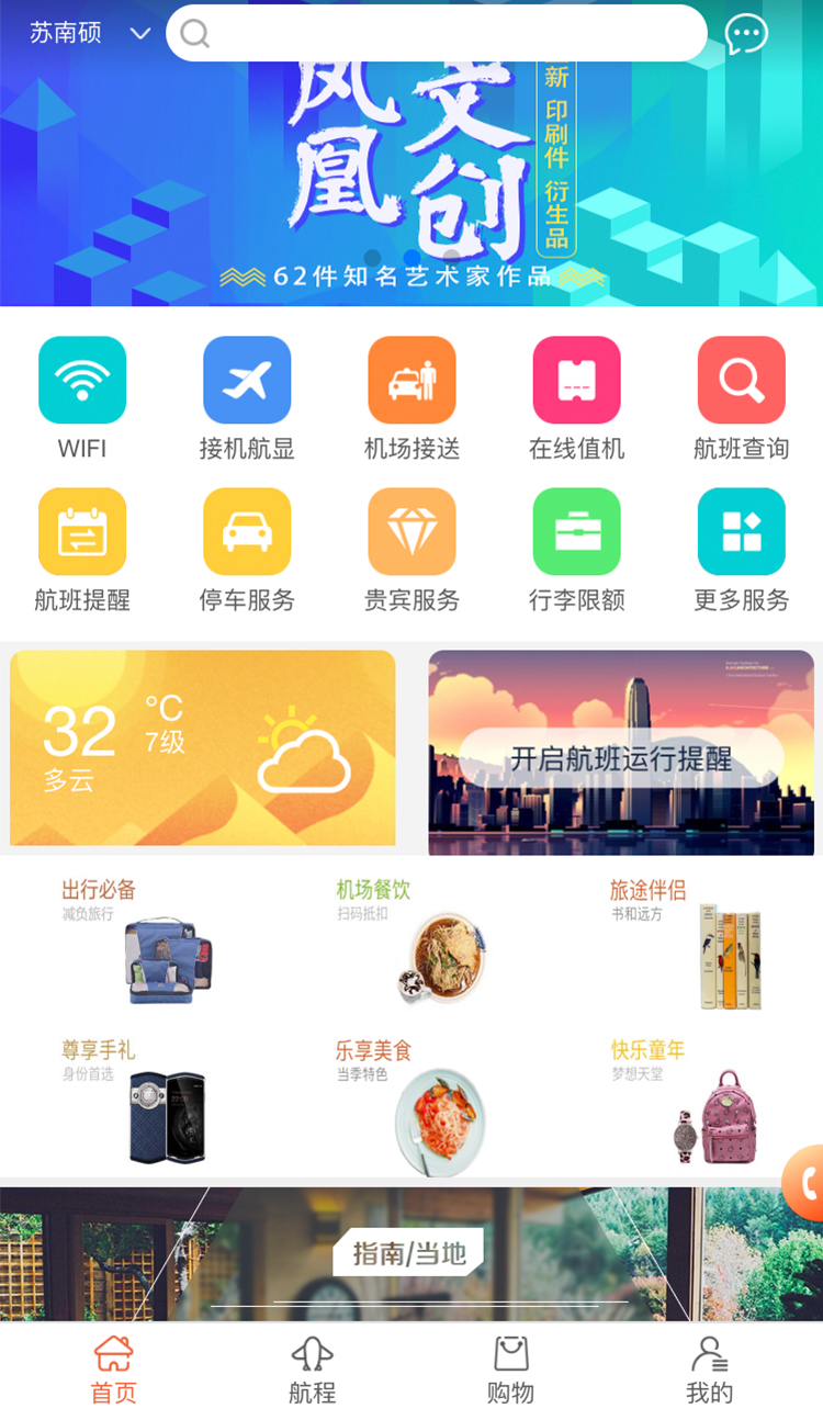 登机区截图1