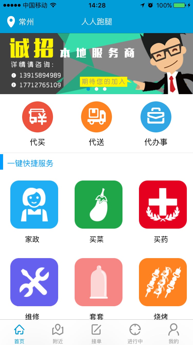 人人跑腿截图1