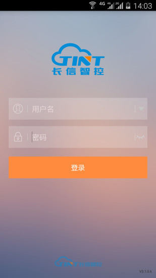 智慧安全云截图1