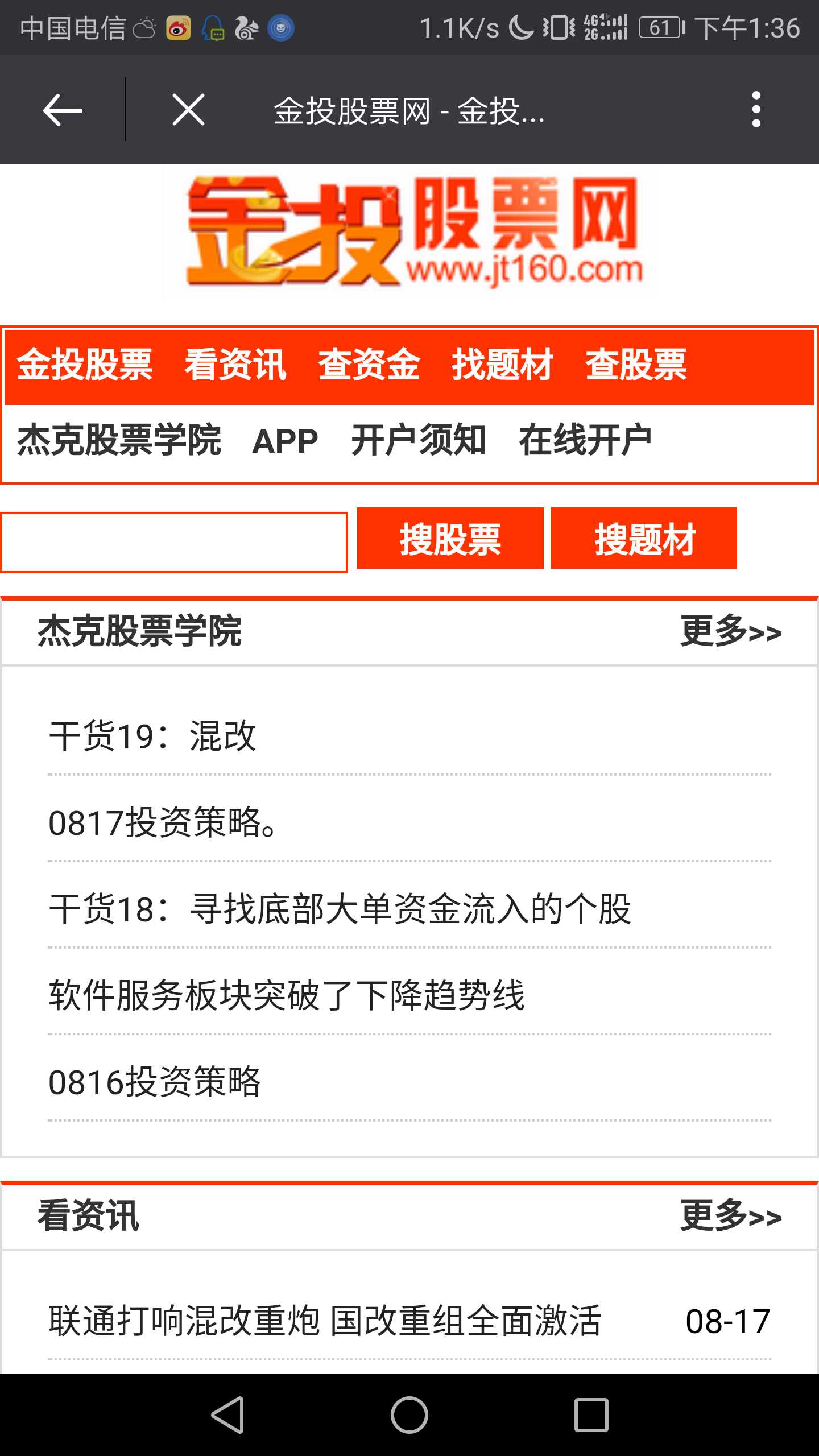 金投股票截图1