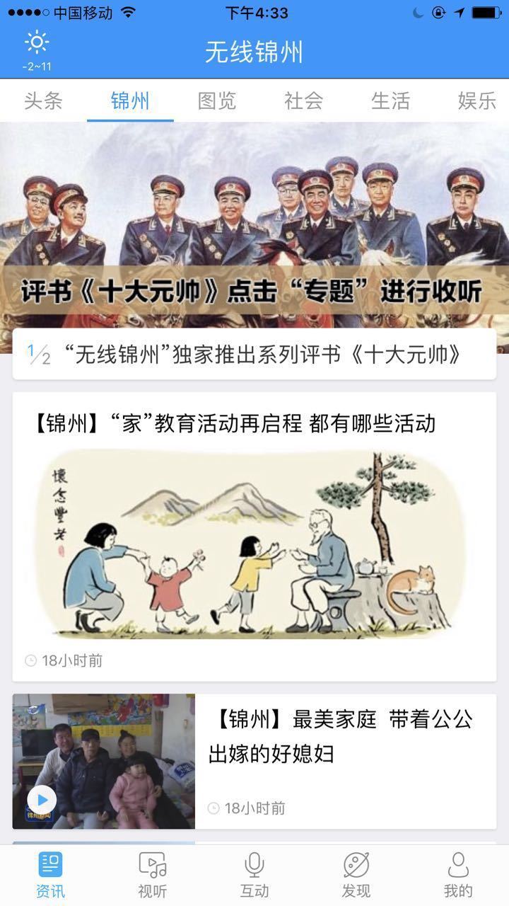 无线锦州截图2