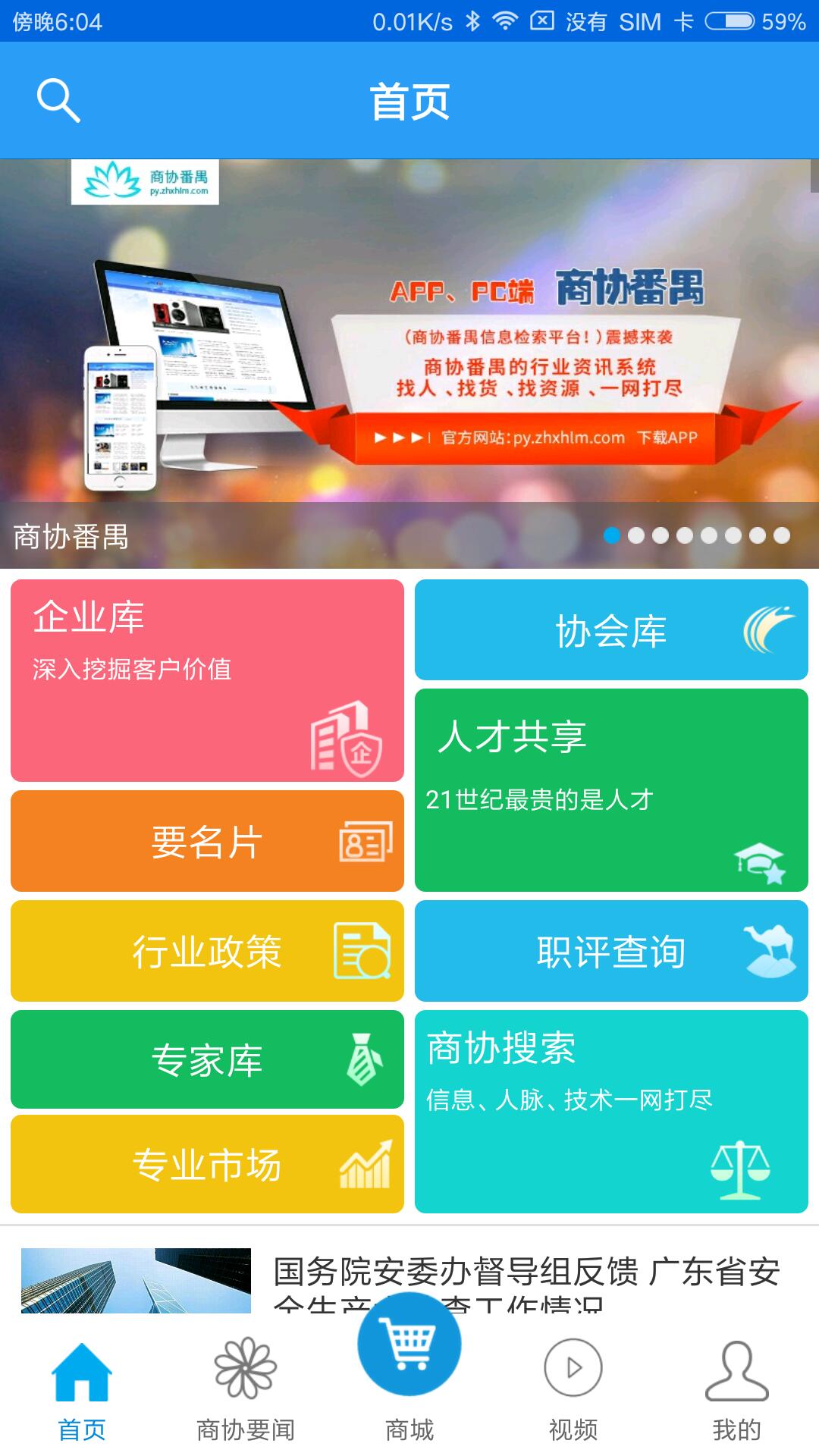 商协番禺截图4